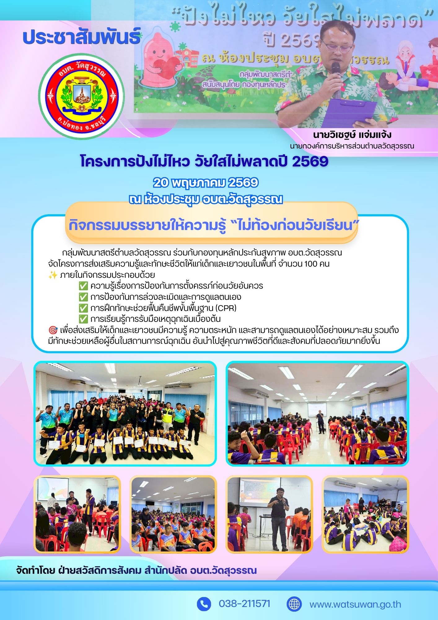 กิจกรรมป้องกันการตั้งครรภ์ในวัยรุ่นท้องถิ่น
