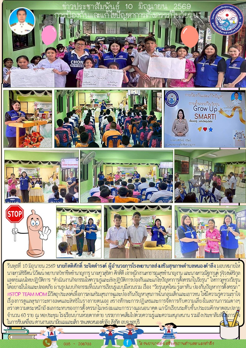 กิจกรรมป้องกันการตั้งครรภ์ในวัยรุ่น รพ.สต.