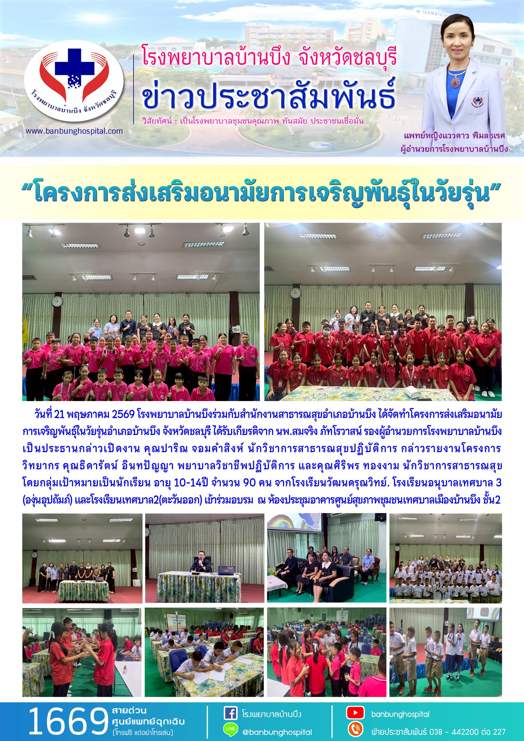 โครงการส่งเสริมอนามัยการเจริญพันธุ์